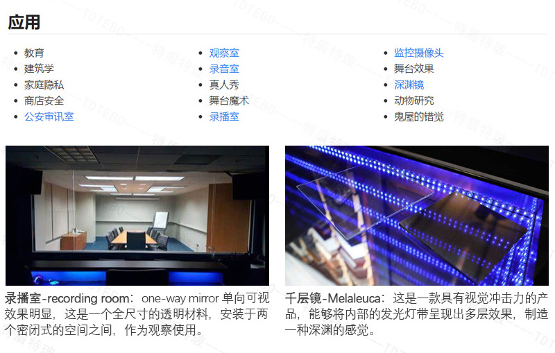 單向透視玻璃應(yīng)用場景