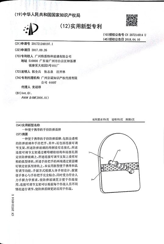 手持盾牌-新型專利