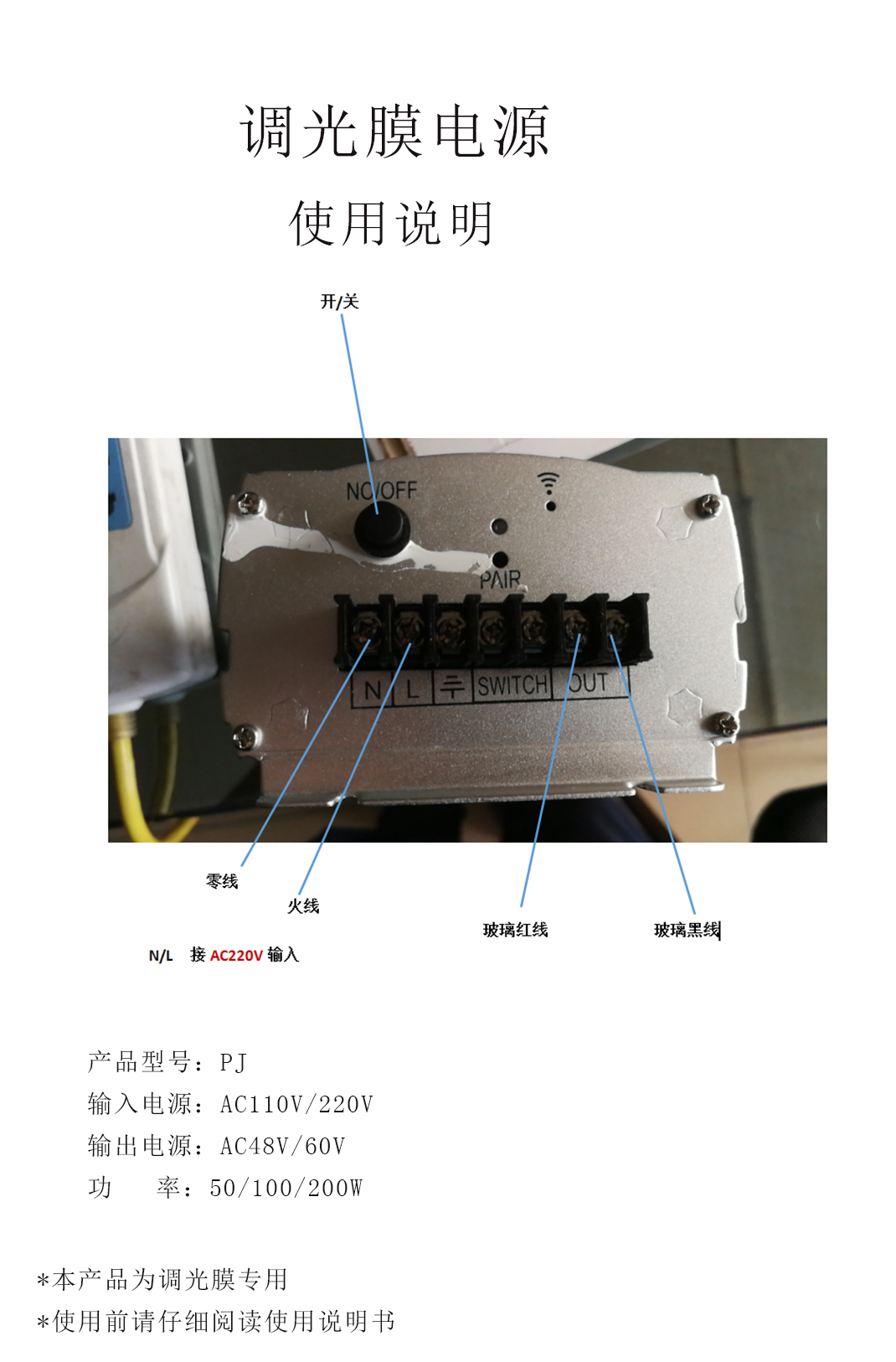 調(diào)光玻璃說明書