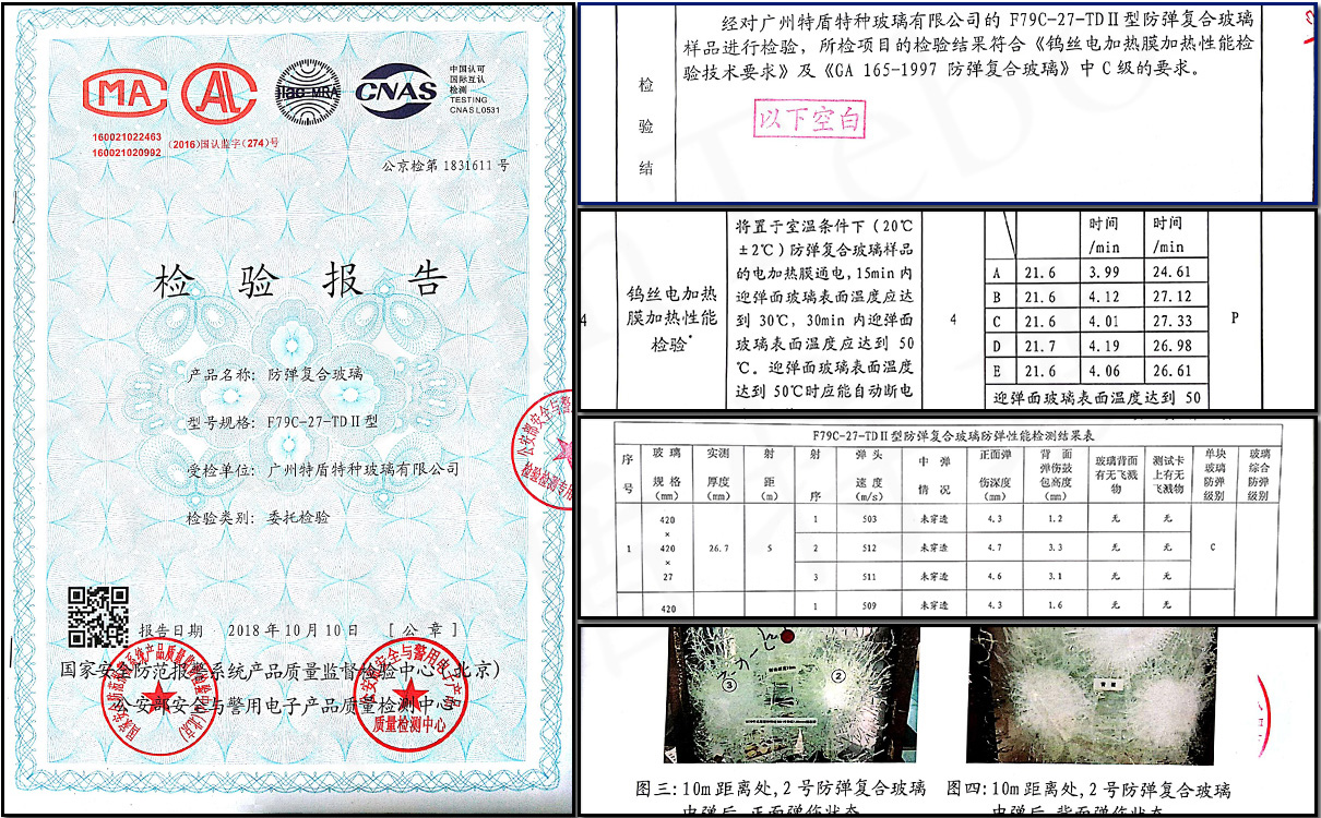 27mm防彈玻璃檢測報告