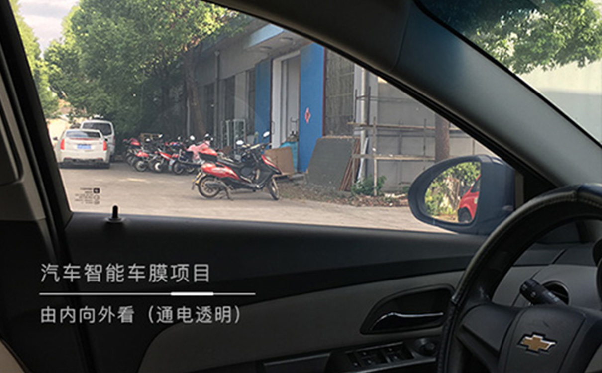 汽車調(diào)光膜